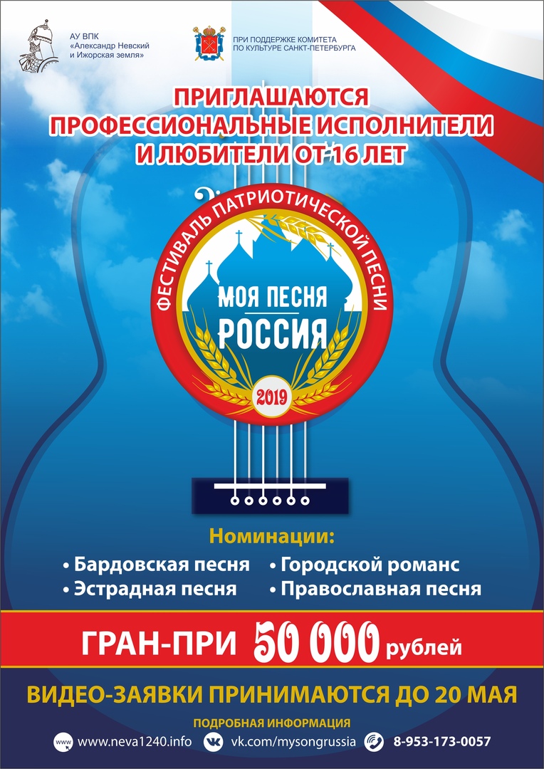 АФИША МОЯ ПЕСНЯ РОССИЯ