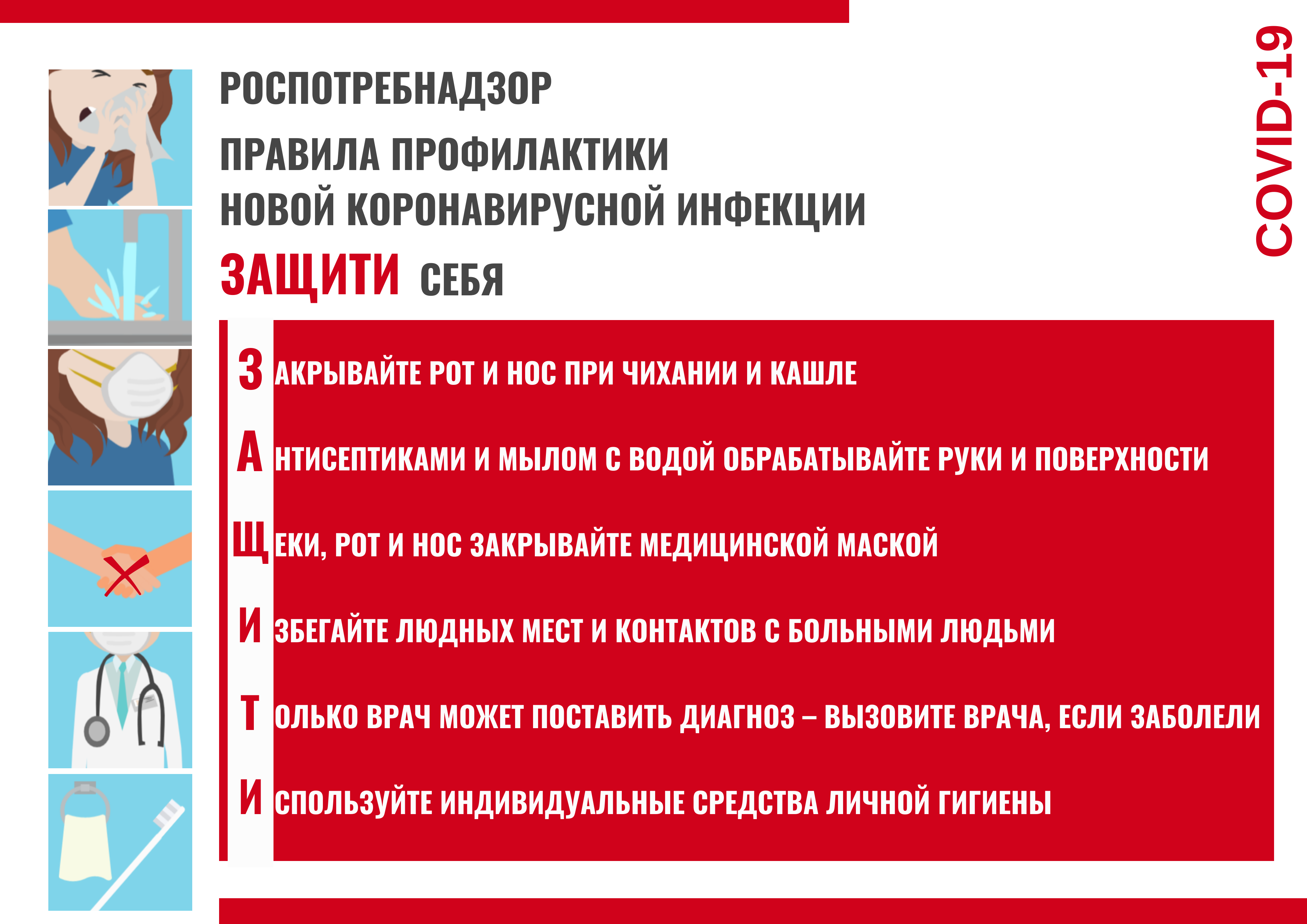 Защити_гориз.png