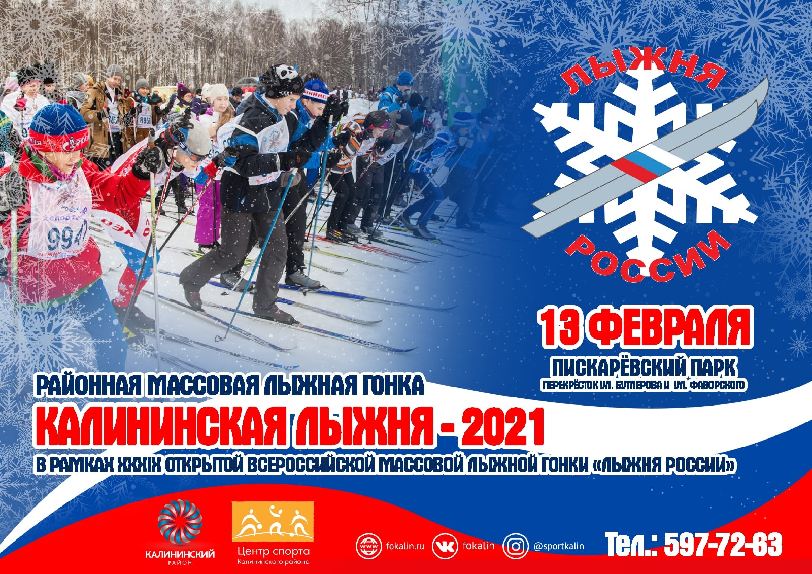 Лыжня_2021.jpg