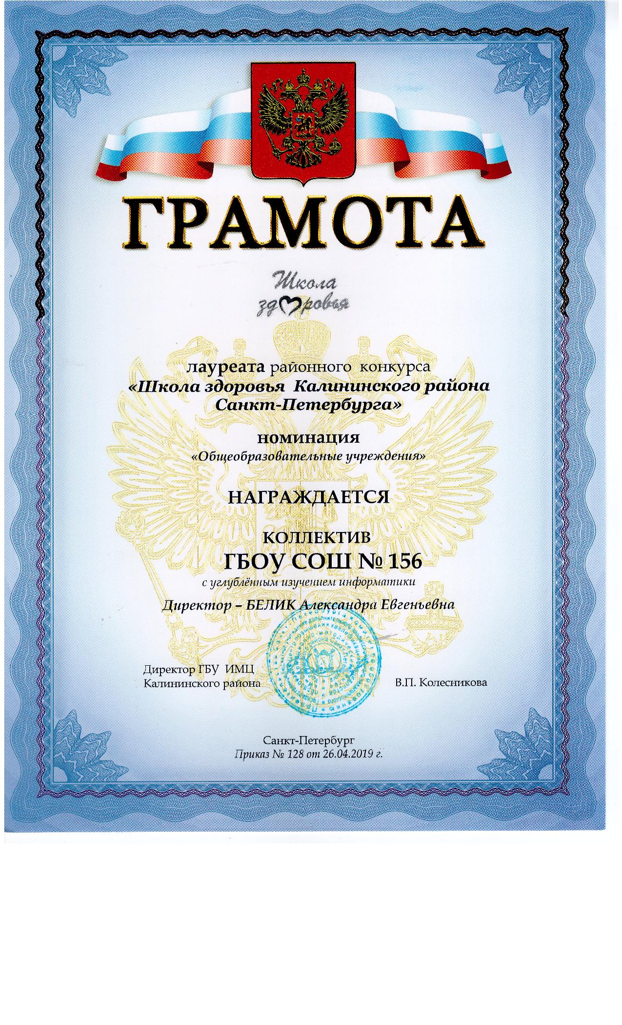 грамота.Школа_здоровья.jpg