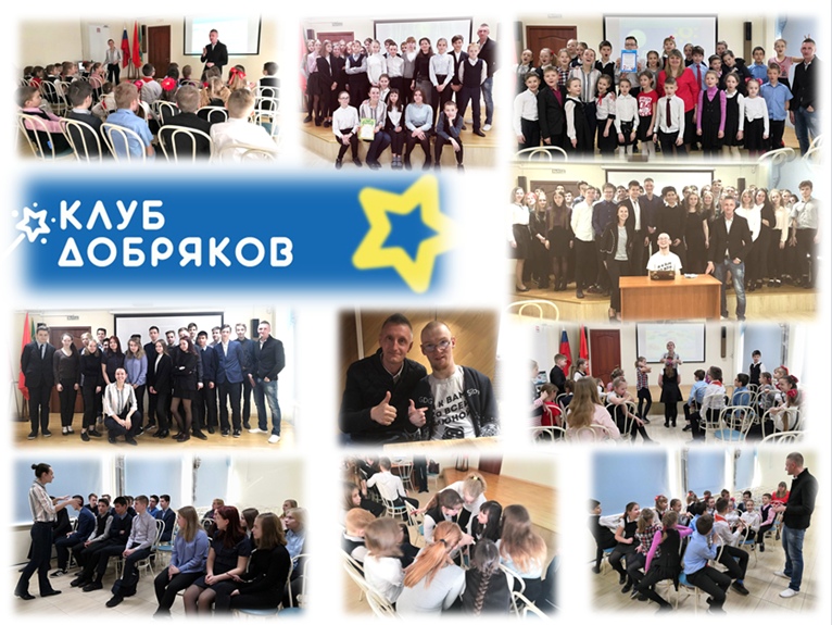 Клуб добряков
