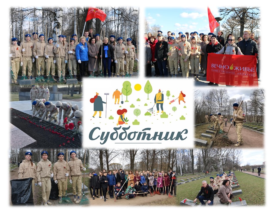 Субботник 20 апреля 2019