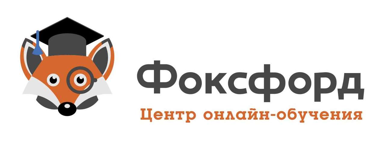 Фоксфорд