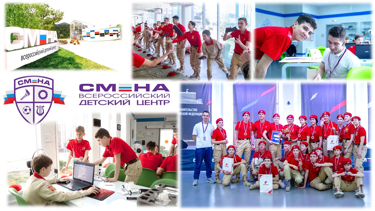 Всероссийский детский центр