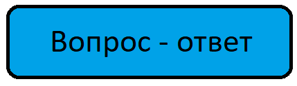 опрос отет